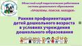 Виртуальный методический кабинет дошкольного образования